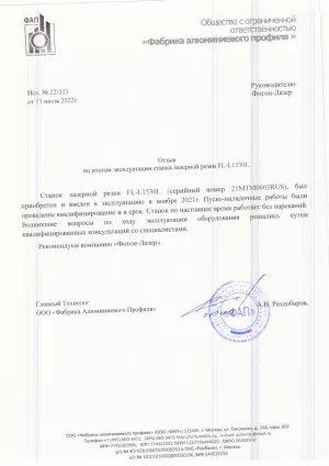 Отзыв ООО "ФАП"